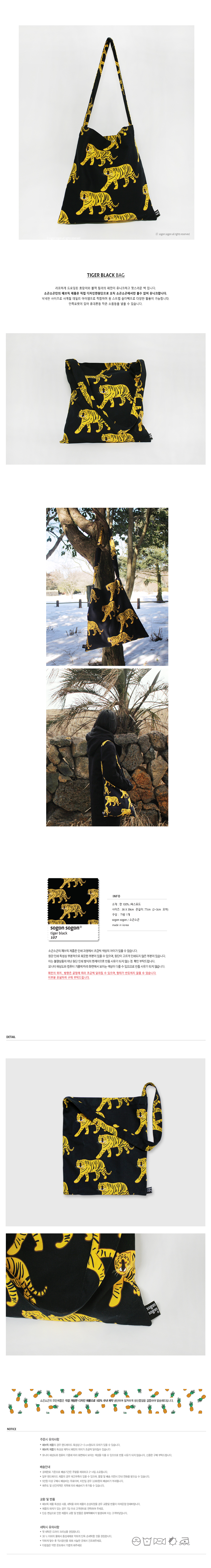 Tiger black bag 28,000원 - 소곤소곤 패션잡화, 가방, 에코백, 패턴 바보사랑 Tiger black bag 28,000원 - 소곤소곤 패션잡화, 가방, 에코백, 패턴 바보사랑